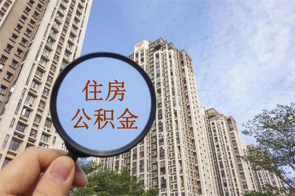 长垣住房公积金封存多久可以取（公积金封存多久可以提取一次?）
