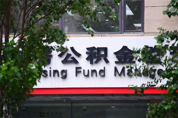 长垣的公积金怎么取出（住房公积金城市户口怎么取）