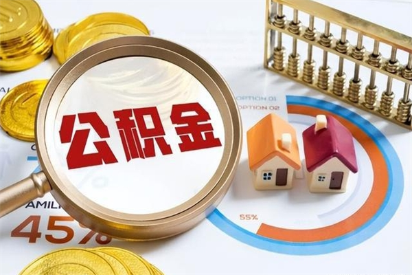 长垣公积金离职后怎么取（公积金离职了怎么提取出来）